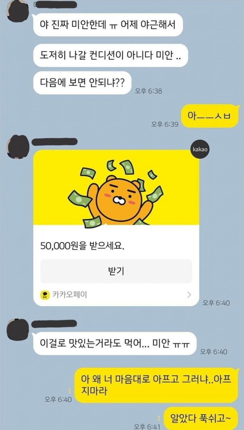 약속 30분전에 파토 낸 친구