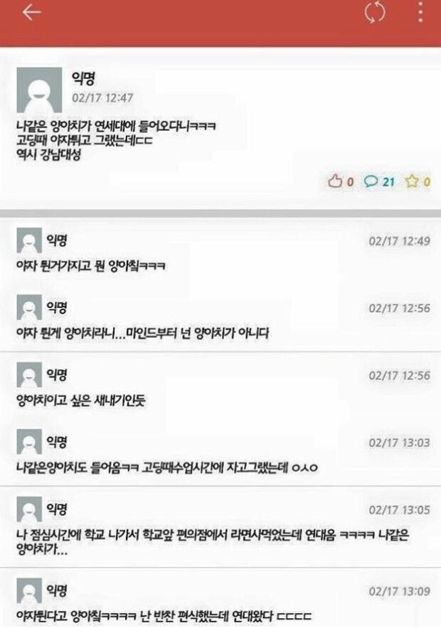 연세대 입학한 양아치