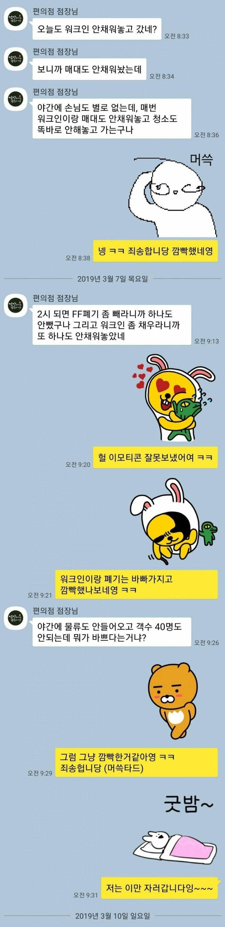 편의점 알바생 해고