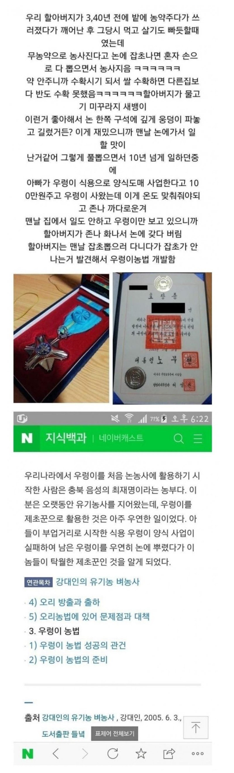 우렁이 농법의 탄생 일화