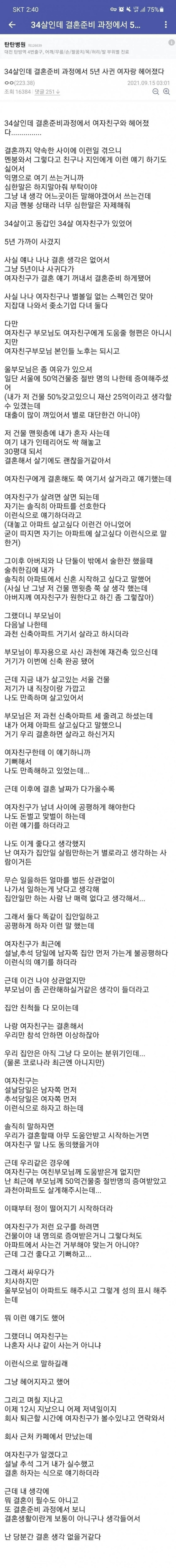 4살 결혼준비 과정에서 5년 사귄 여자랑 헤어진 남자