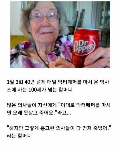 썸네일-40년 넘게 닥터페퍼를 마신 할머니-이미지