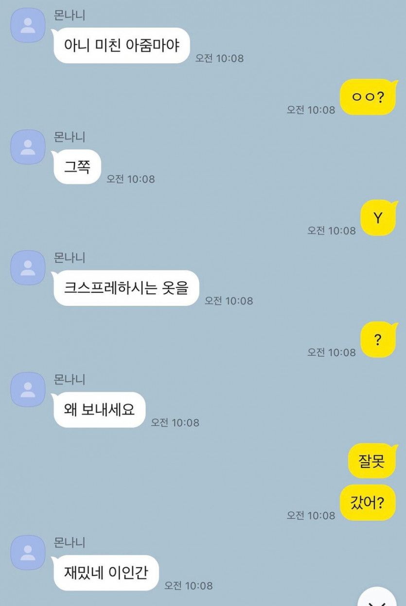 군대에 있는 친동생에게 메이드복을 보낸 누나