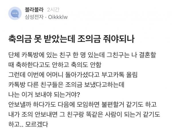 축의금 못받았는데 조의금 줘야하나 | 인스티즈