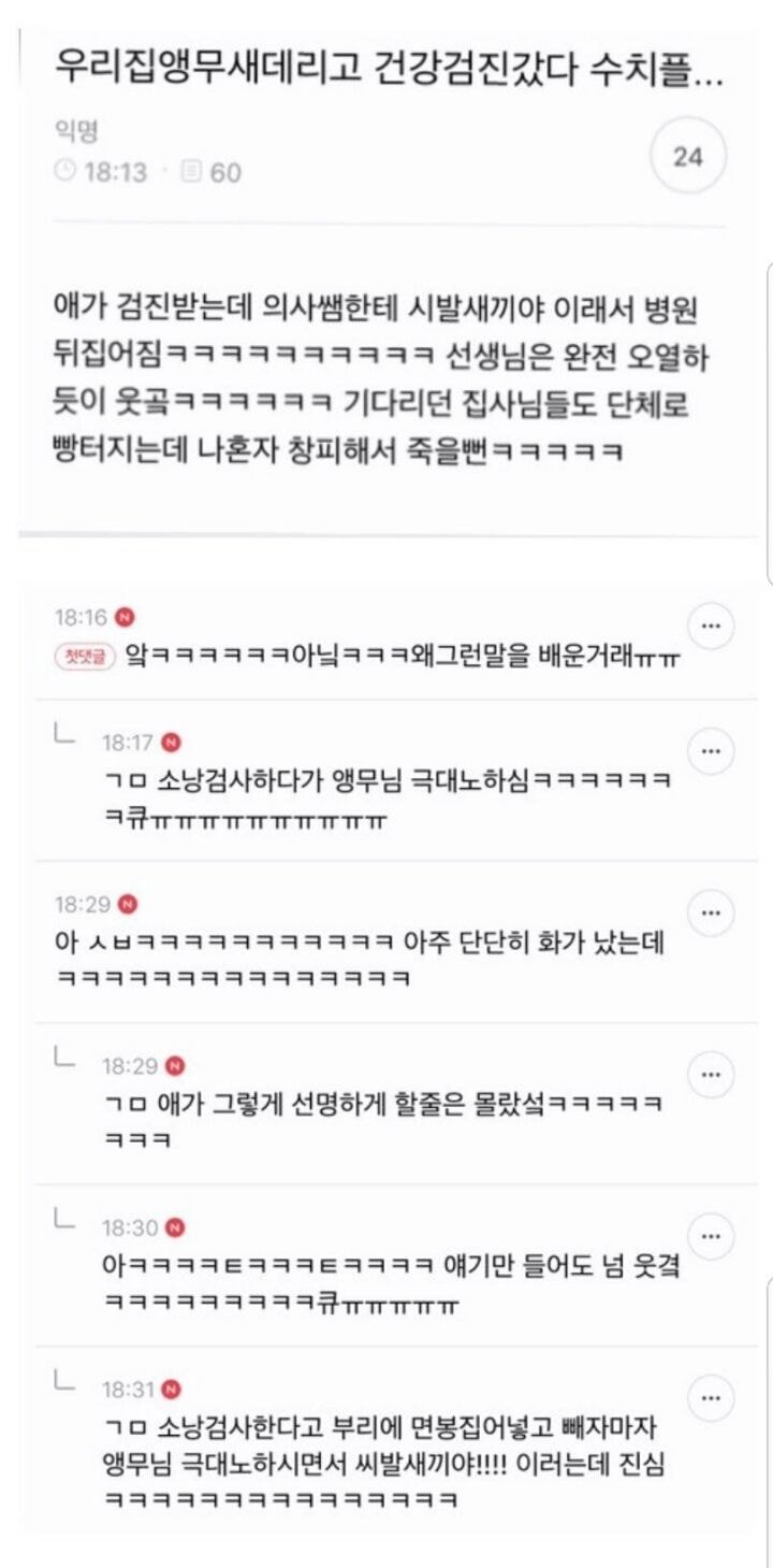 의사한테 진료받다가 씨발새끼야라고 소리친 환자 - 에누리 쇼핑지식 자유게시판