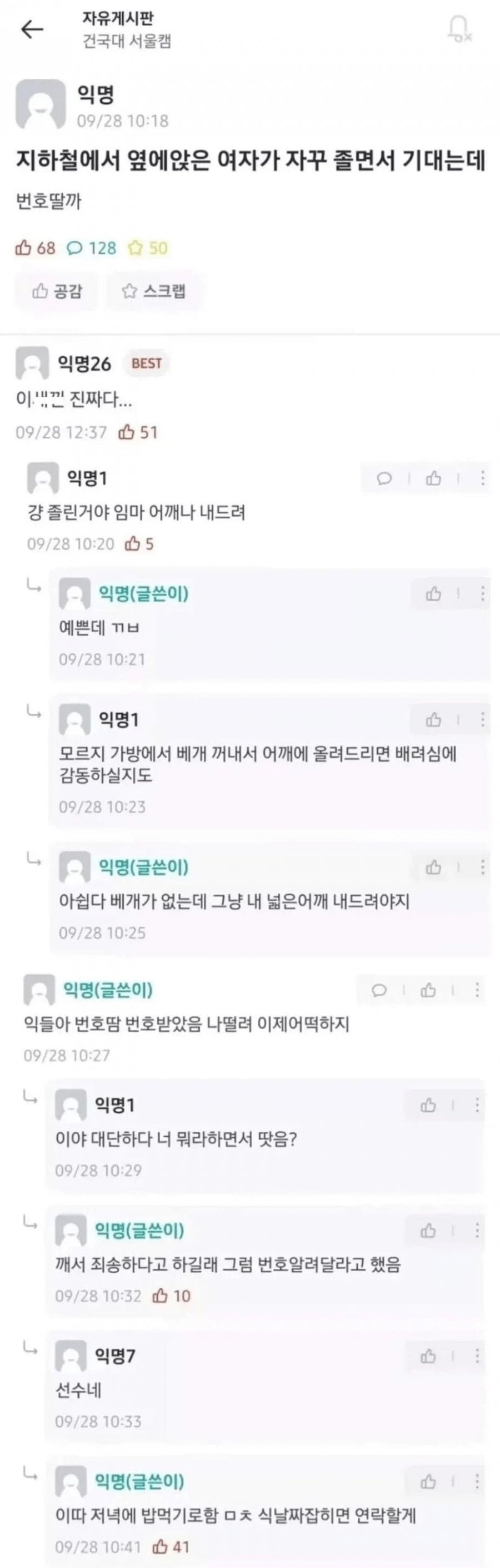 지하철에서 여자 번호따는 법 - 에누리 쇼핑지식 자유게시판