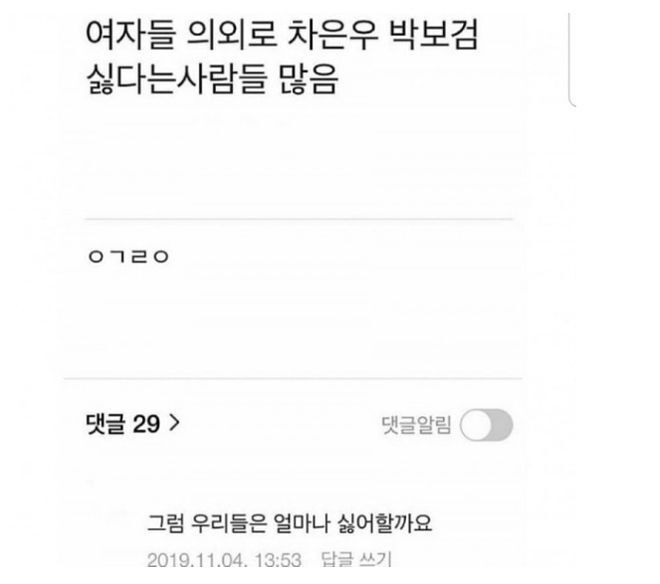 nokbeon.net-여자들중에서도 차은우 박보검 싫어하는 사람많음-1번 이미지