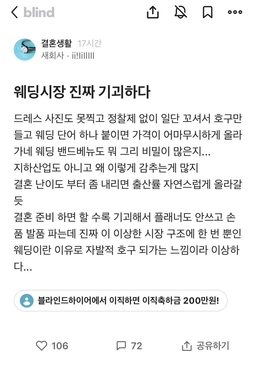 썸네일-웨딩시장 진짜 기괴하다-이미지