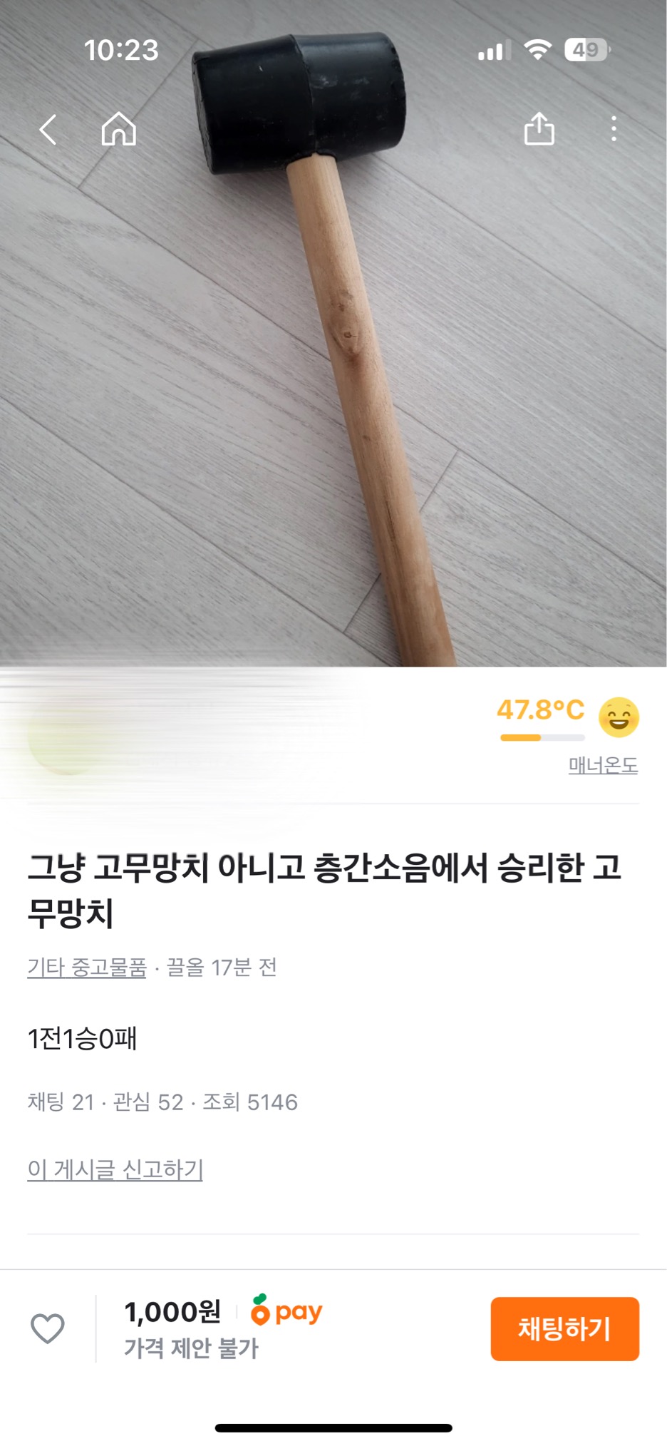 linux 에서 악성 ap 및 캡티브 포털 식별 |... 당근에 올라온 층간소음에서 승리한 고무망치 - 에누리 쇼핑지식 자유게시판