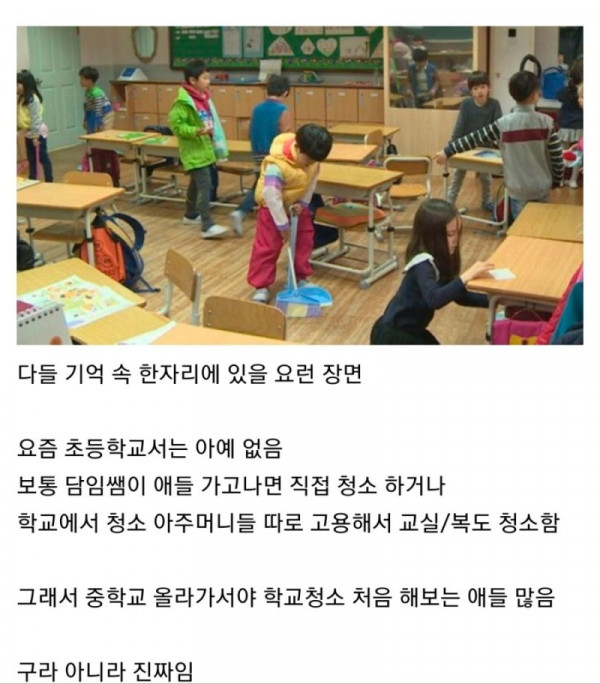 썸네일-요즘 초등학교 청소-이미지