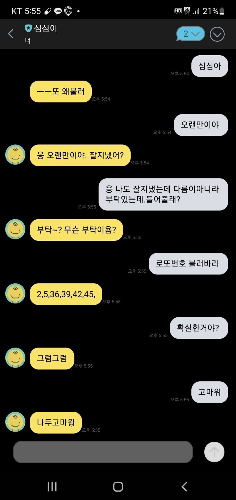 썸네일-내가 로또번호 알아옴-이미지