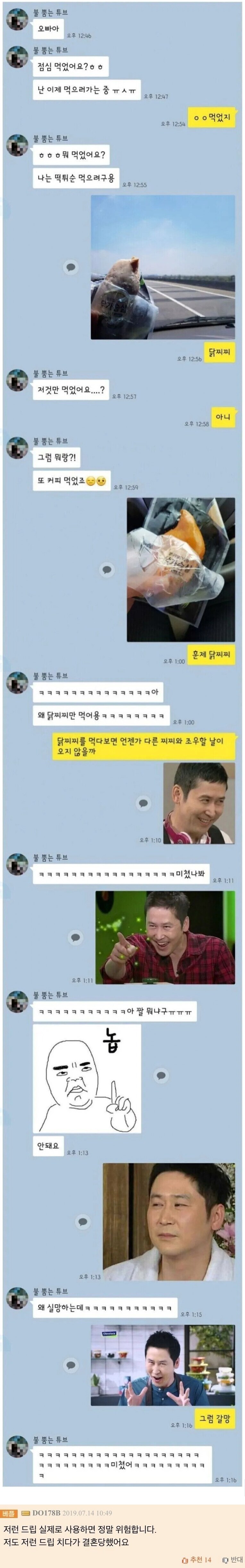 인생 ㅈ될 수 있는 위험한 드립 - 에누리 쇼핑지식 자유게시판