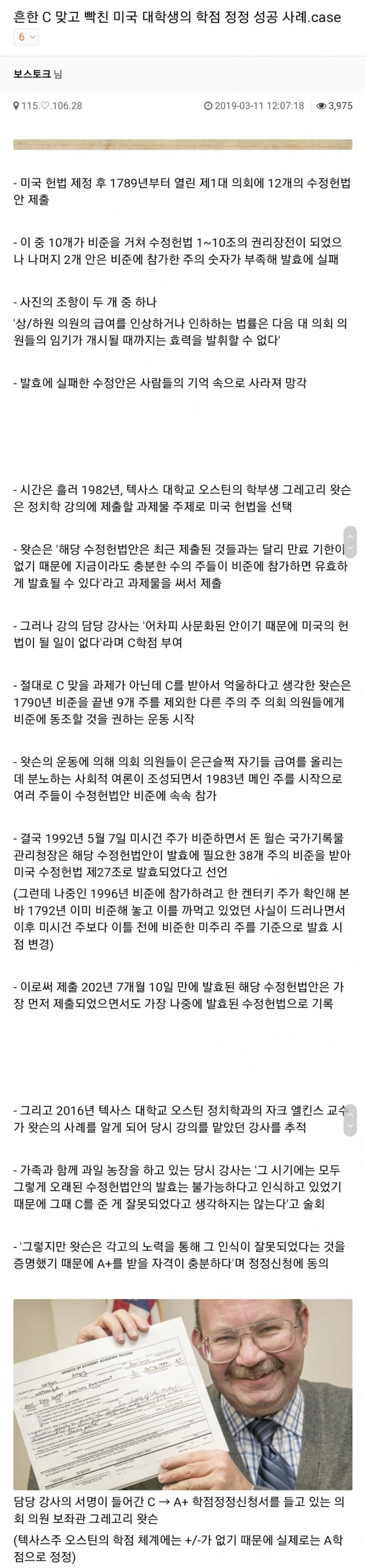 썸네일-C 학점 받고 빡친 미국 대학생의 학점 정정 성공 사례-이미지