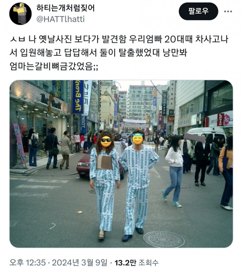 교통사고나서 입원했는데 답답해서 탈출한 부모님 - 에누리 쇼핑지식 자유게시판