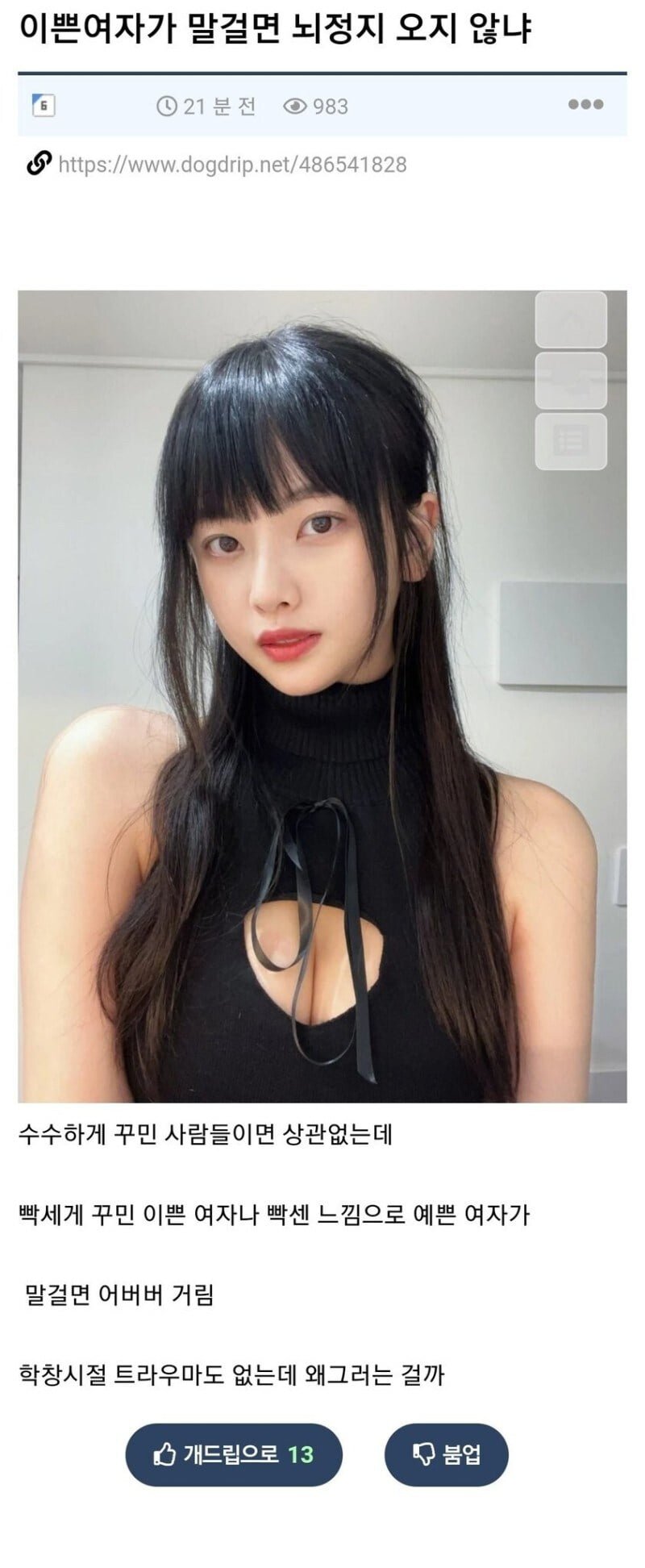 예쁜 여자가 나한테 말걸면 뇌정지 오는 이유 - 에누리 쇼핑지식 자유게시판