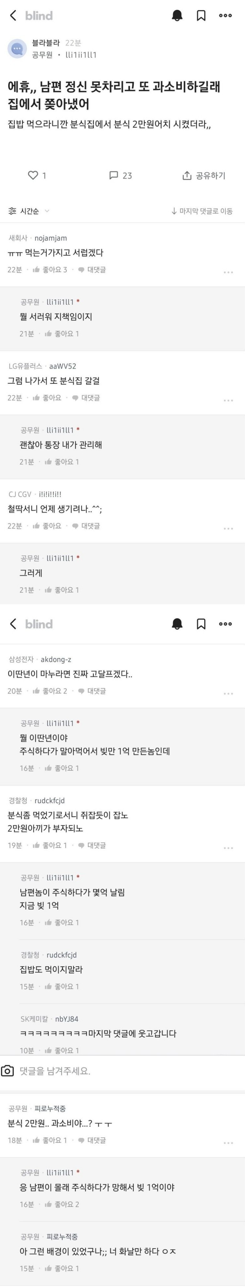 썸네일-남편이 분식에 2만원 써서 쫓아냄-이미지