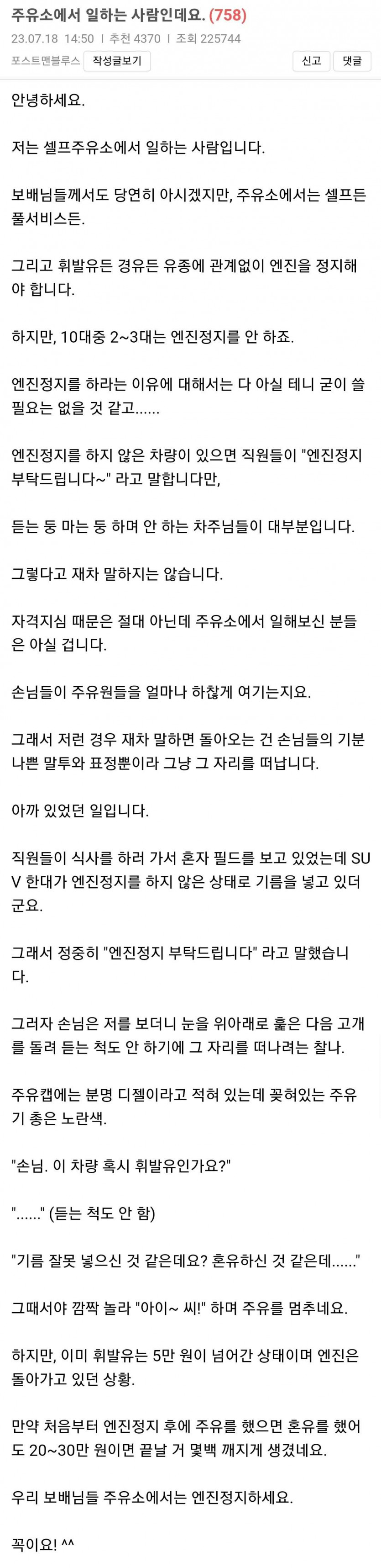 썸네일-주유할 때 자동차 시동을 꺼야 하는 이유-이미지