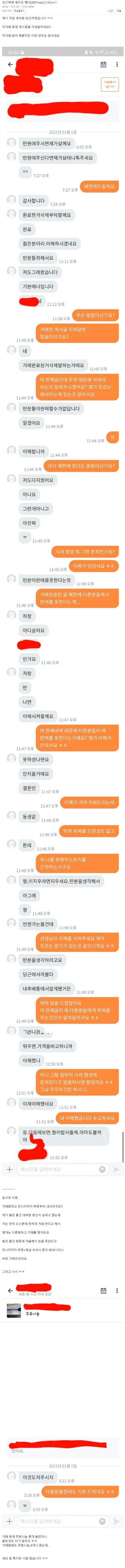 썸네일-당근마켓 새로운 유형의 진상-이미지