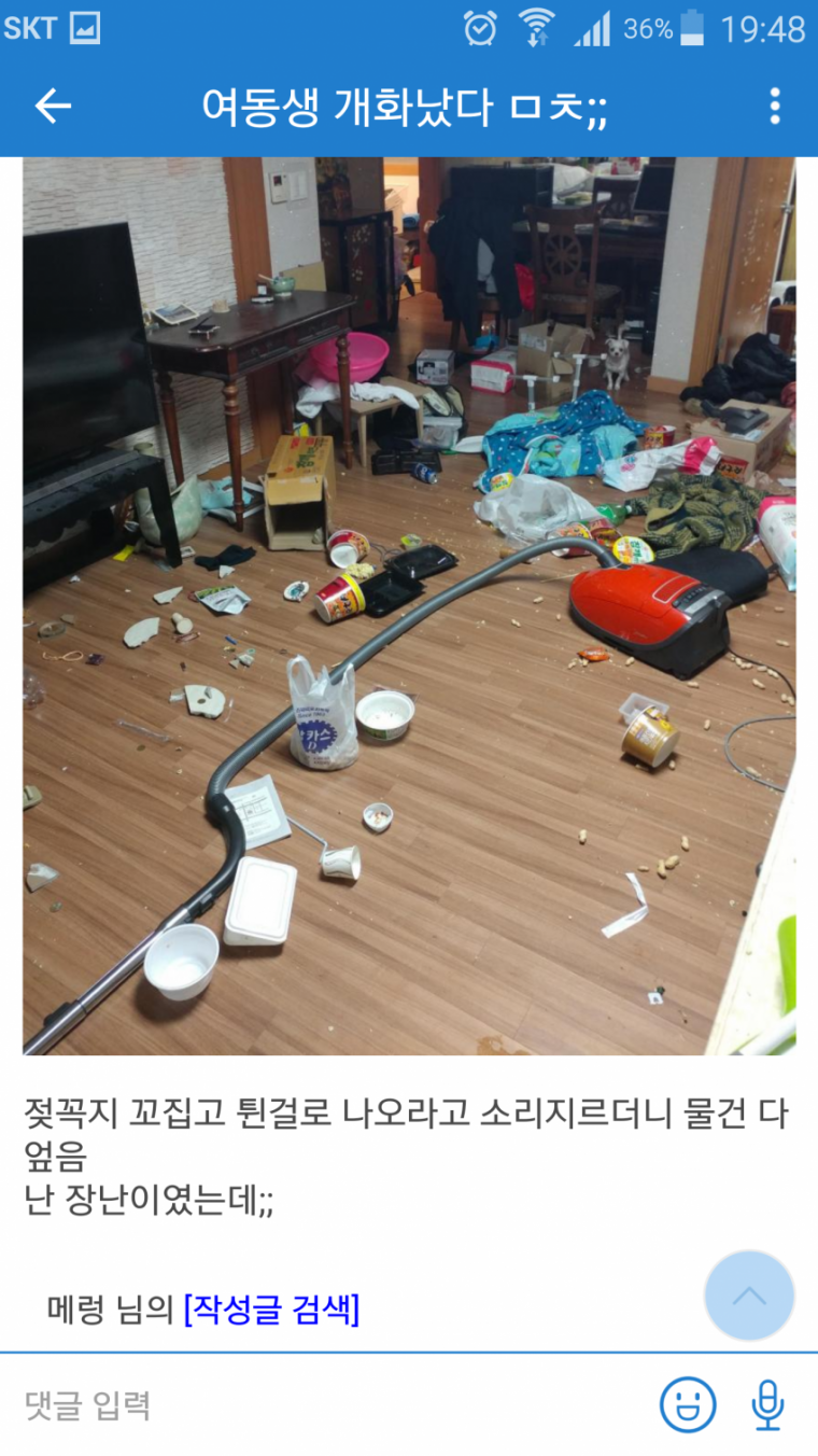 nokbeon.net-여동생 화났다-1번 이미지