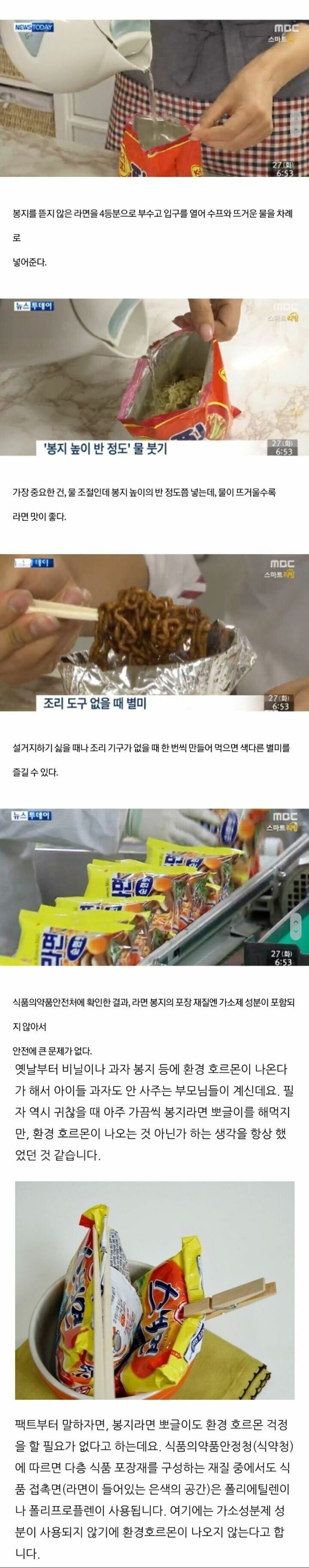 썸네일-라면 뽀글이 과연 안전할까?-이미지