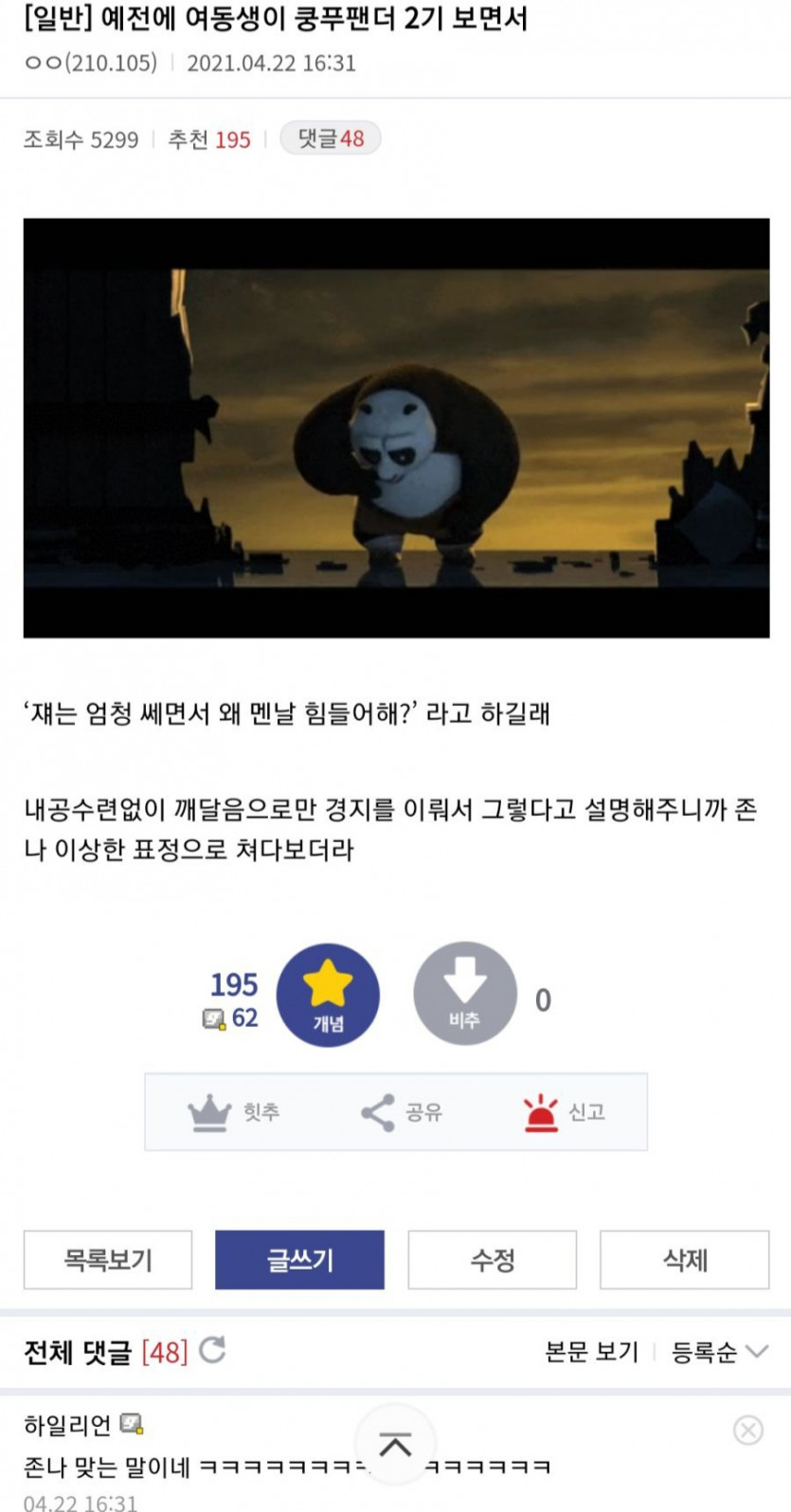 썸네일-쿵푸팬더가 이해가 안됐던 여동생-이미지