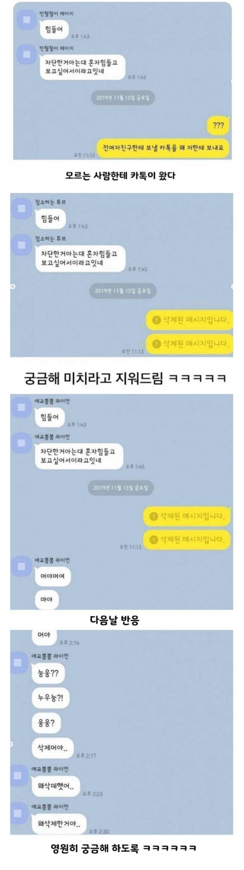 모르는 사람한테서 카톡이 자꾸 올 때 대처법 - 에누리 쇼핑지식 자유게시판