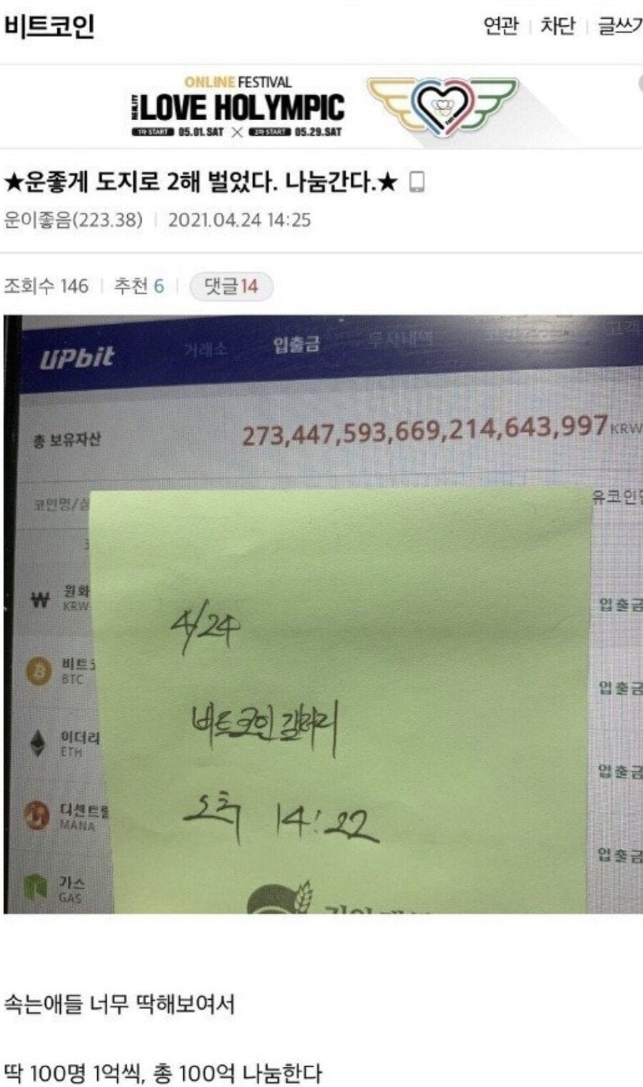 역대급 비트코인으로 대박난 빗갤러 - 에누리 쇼핑지식 자유게시판