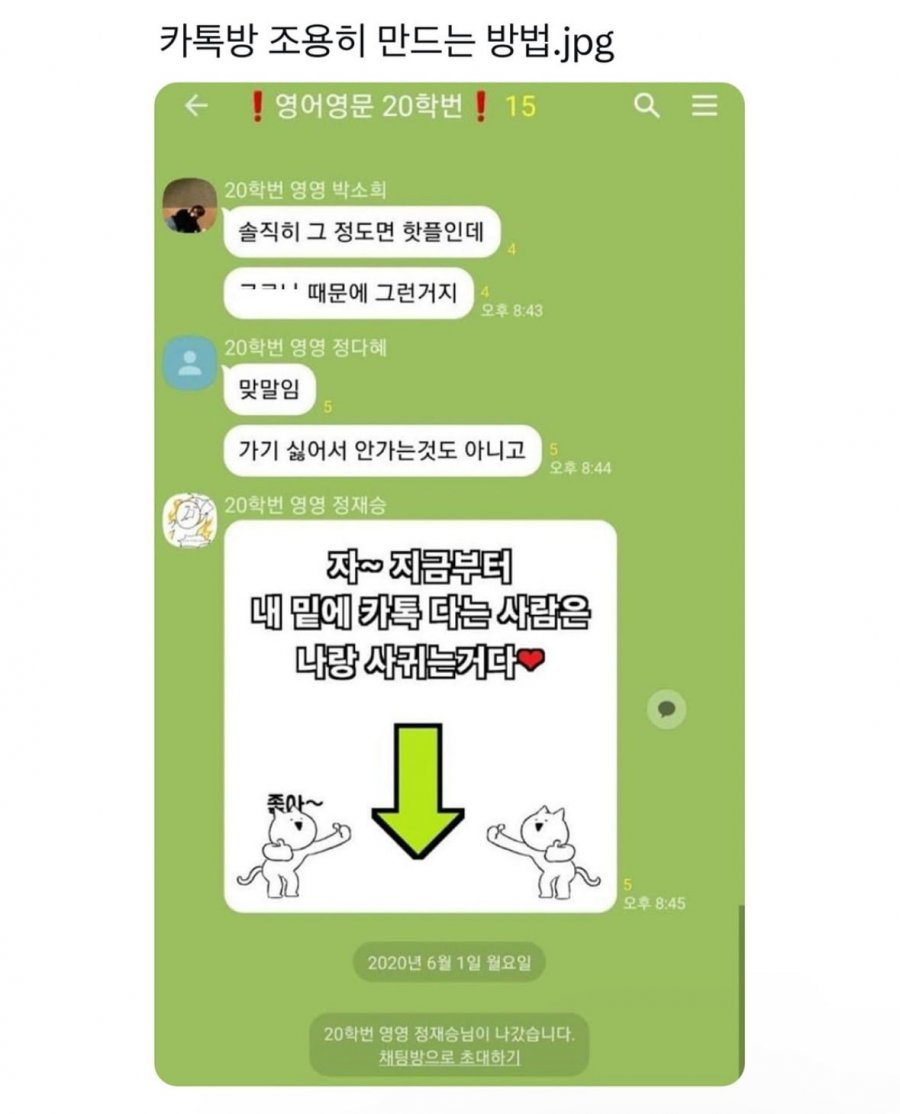 카톡 단톡방 만드는 법