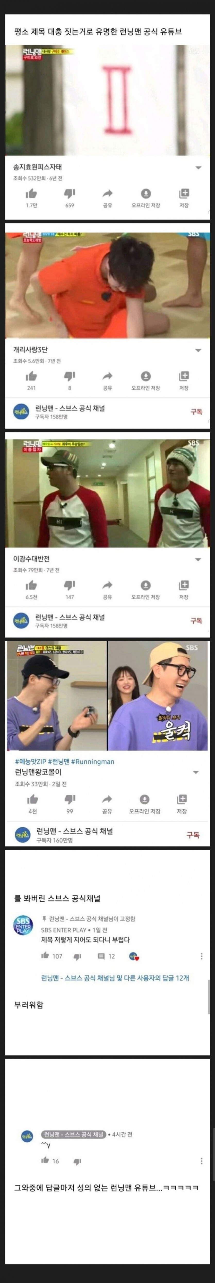 nokbeon.net-런닝맨 유튜브 담당자 제목 대충 짓다가 SBS 담당자한테 딱 걸림-1번 이미지