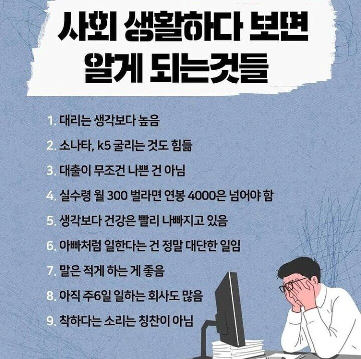 nokbeon.net-사회 생활하다 보면 체감하게되는 것들-2번 이미지