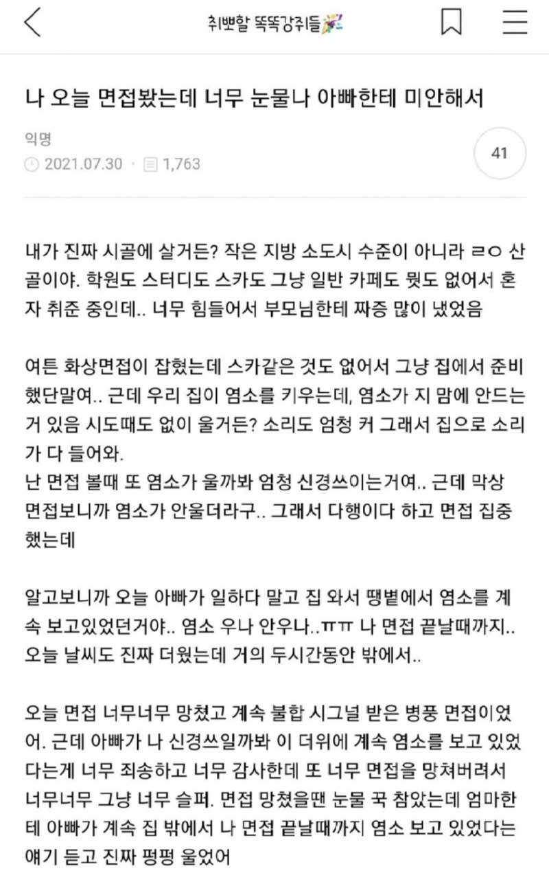 nokbeon.net-면접봤는데 아빠한테 너무 미안해서 눈물난 이유-1번 이미지