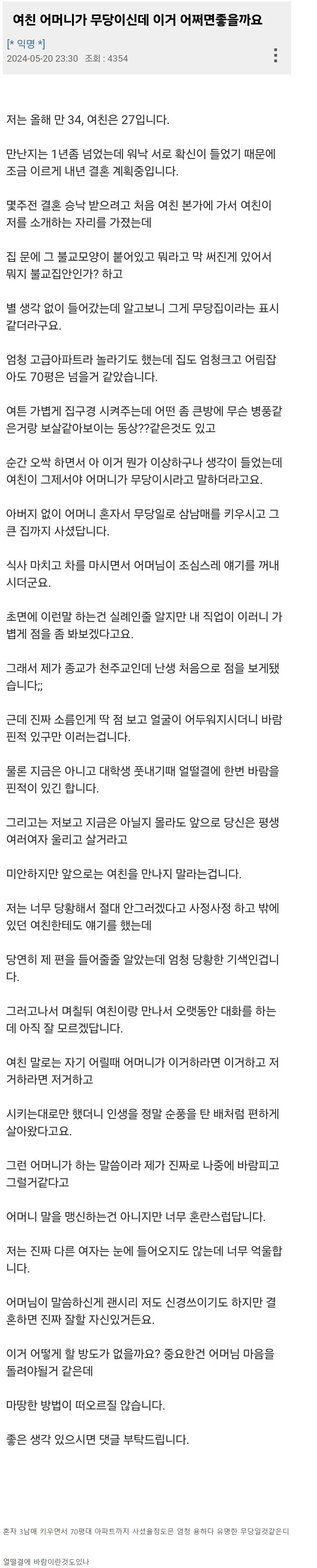 썸네일-결혼하려는 여친 어머님이 무당이신데..-이미지