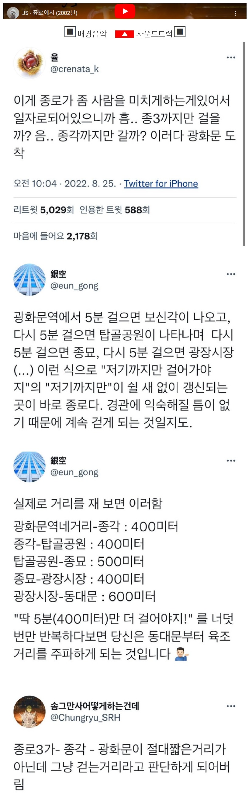 썸네일-이게 종로가 좀 사람을 미치게 하는게 있어-이미지