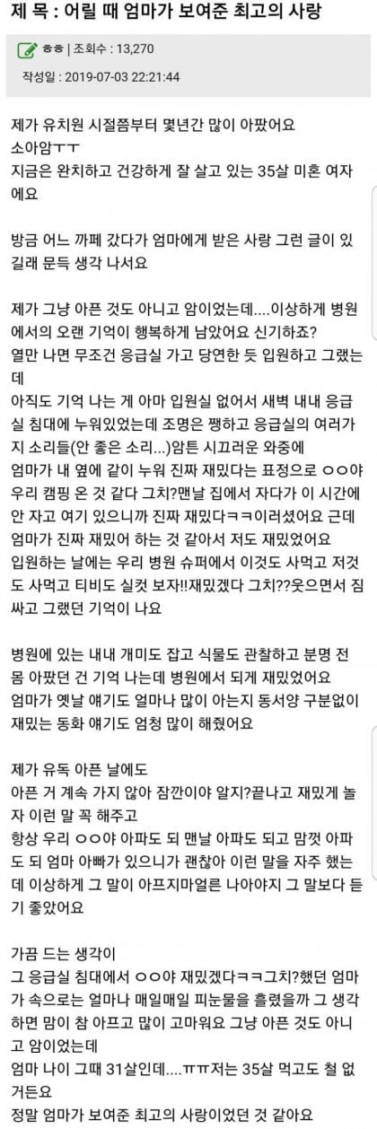 nokbeon.net-소아암으로 병원에 있을때가 행복했다던 30살 여자-1번 이미지