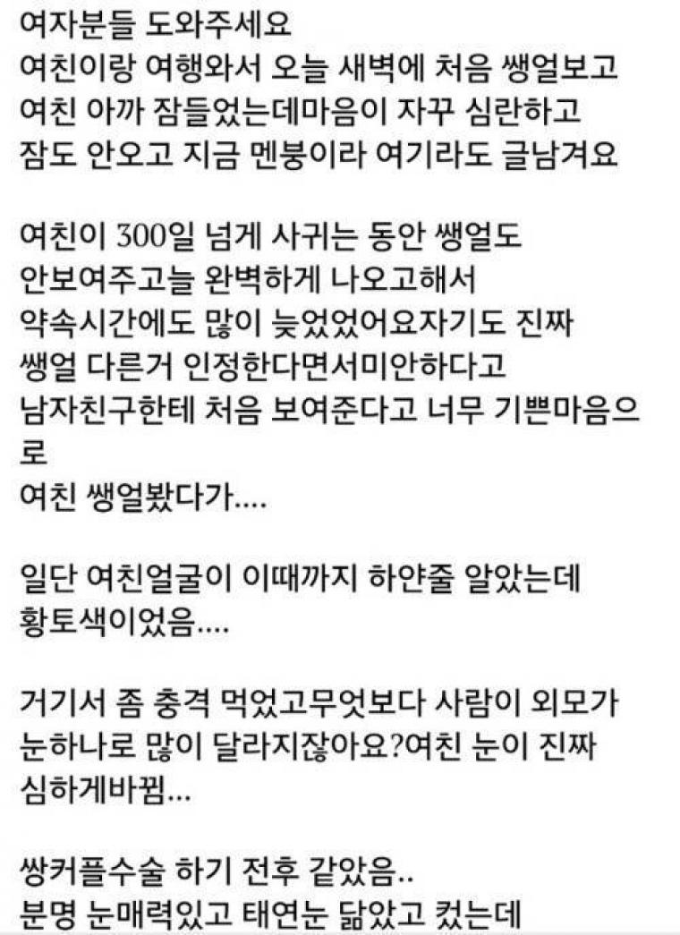 썸네일-여친 생얼 본 후-이미지