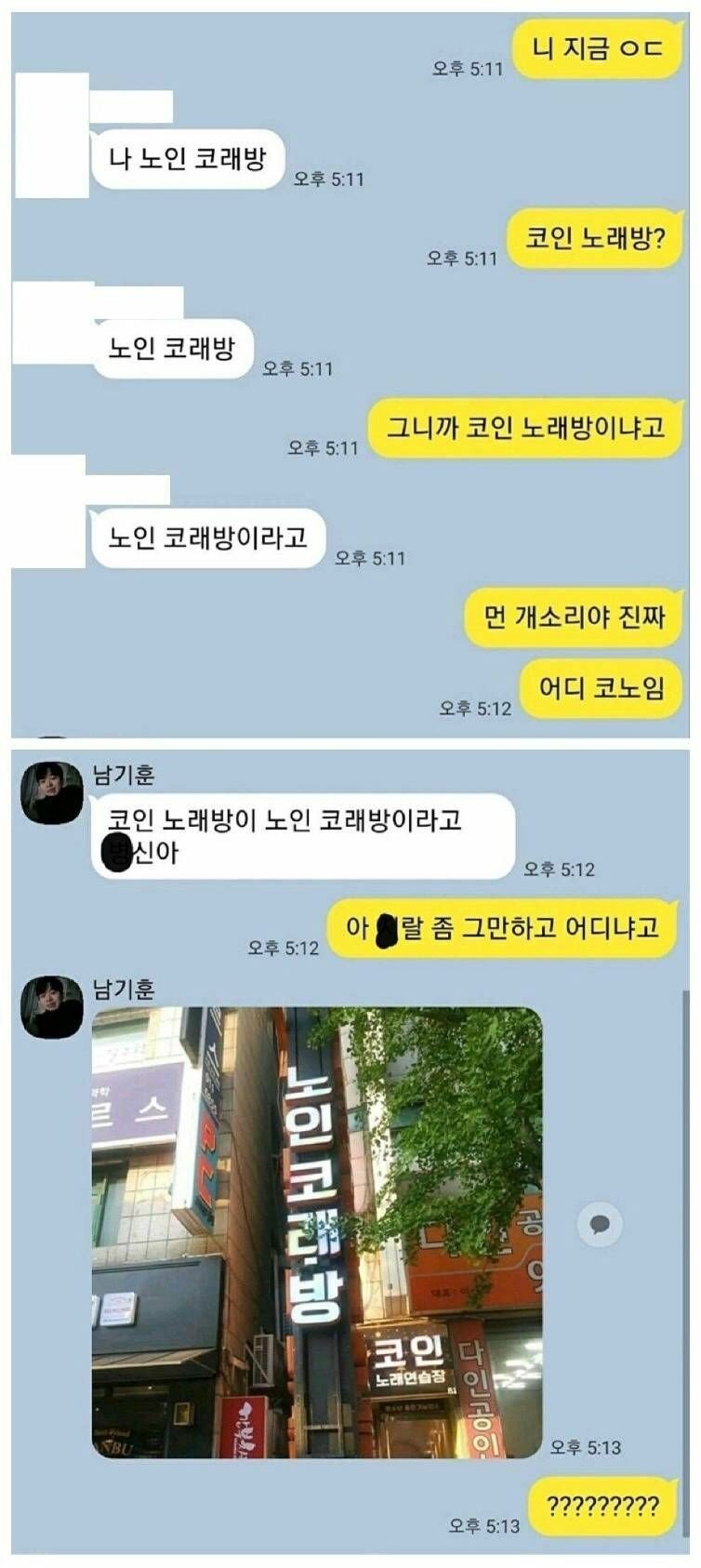노인 코래방에 있다는 친구 - 에누리 쇼핑지식 자유게시판