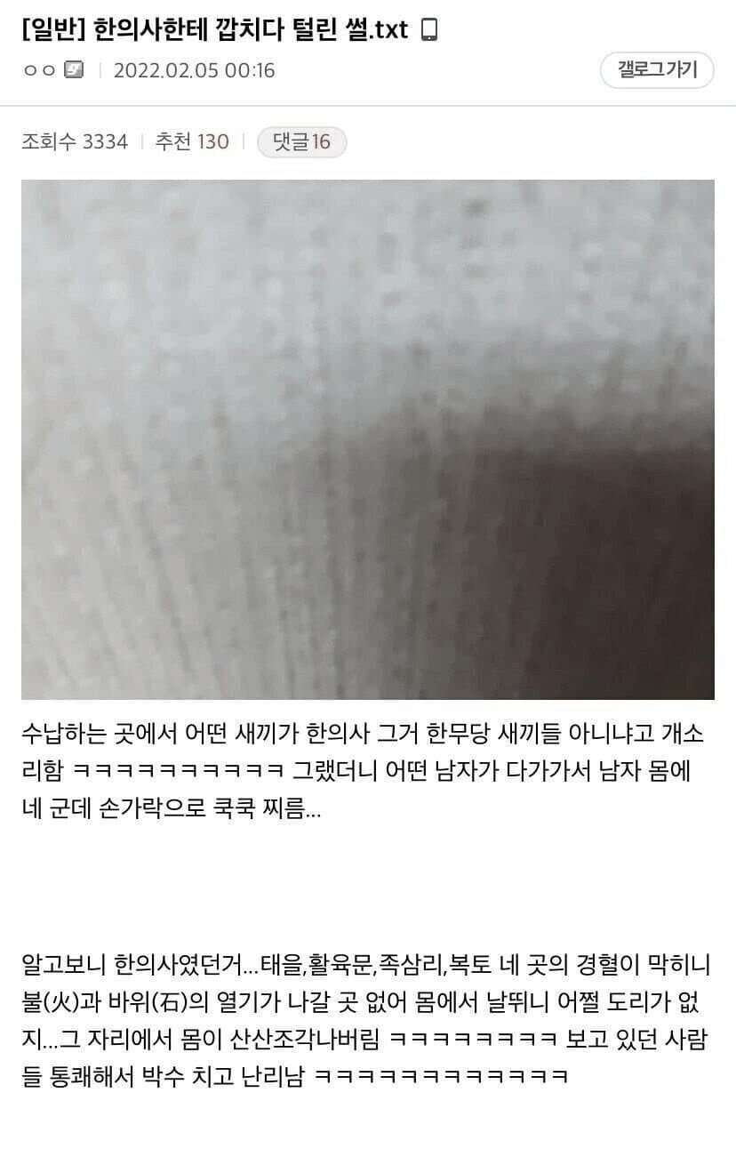 한의사한테 깝치다가 털린 썰 - 에누리 쇼핑지식 자유게시판