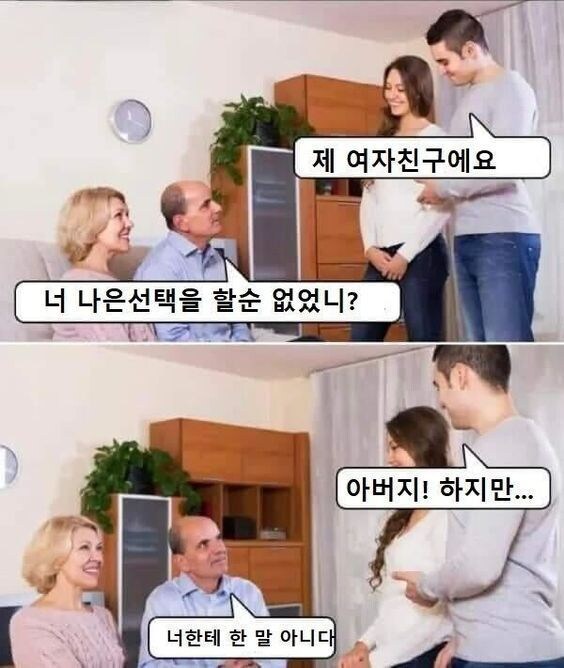 썸네일-여자친구에게 막말하는 부모님-이미지