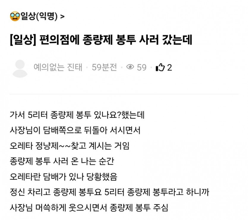 편의점에 종량제 봉투 사러 갔는데