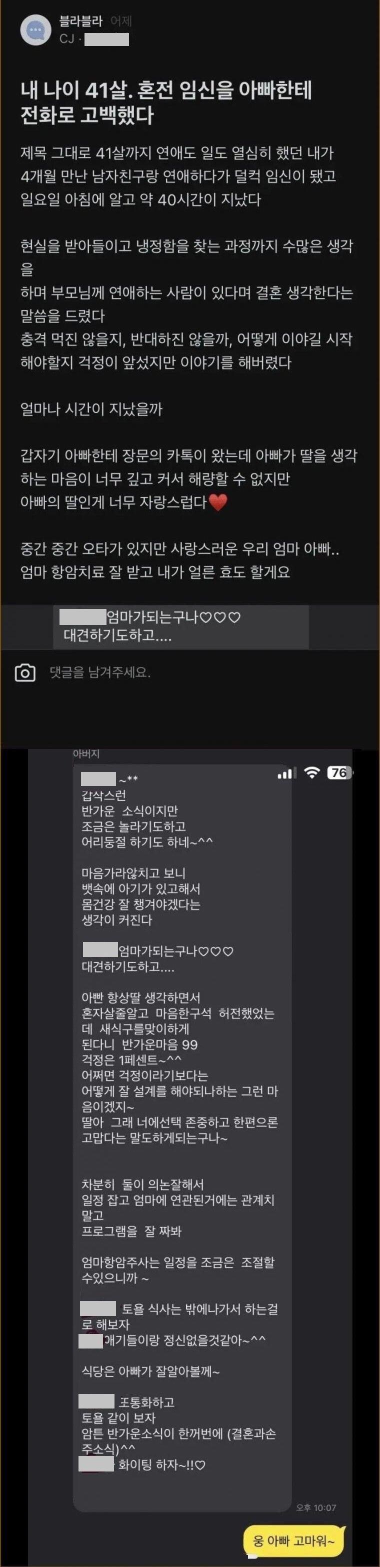 썸네일-41살에 임신해서 결혼소식을 알린 딸에 대한 아버지 답…-이미지