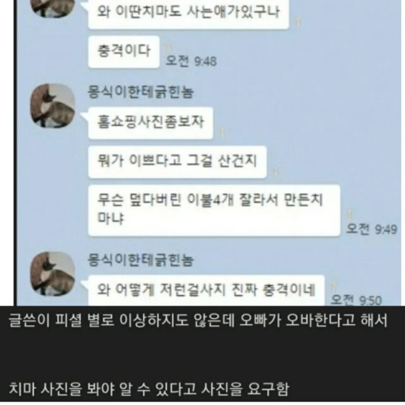 nokbeon.net-여동생이 치마 샀다고 뭐라하는 오빠-2번 이미지