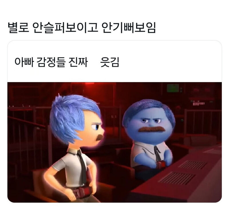 nokbeon.net-아빠 감정들 진짜 웃김-1번 이미지