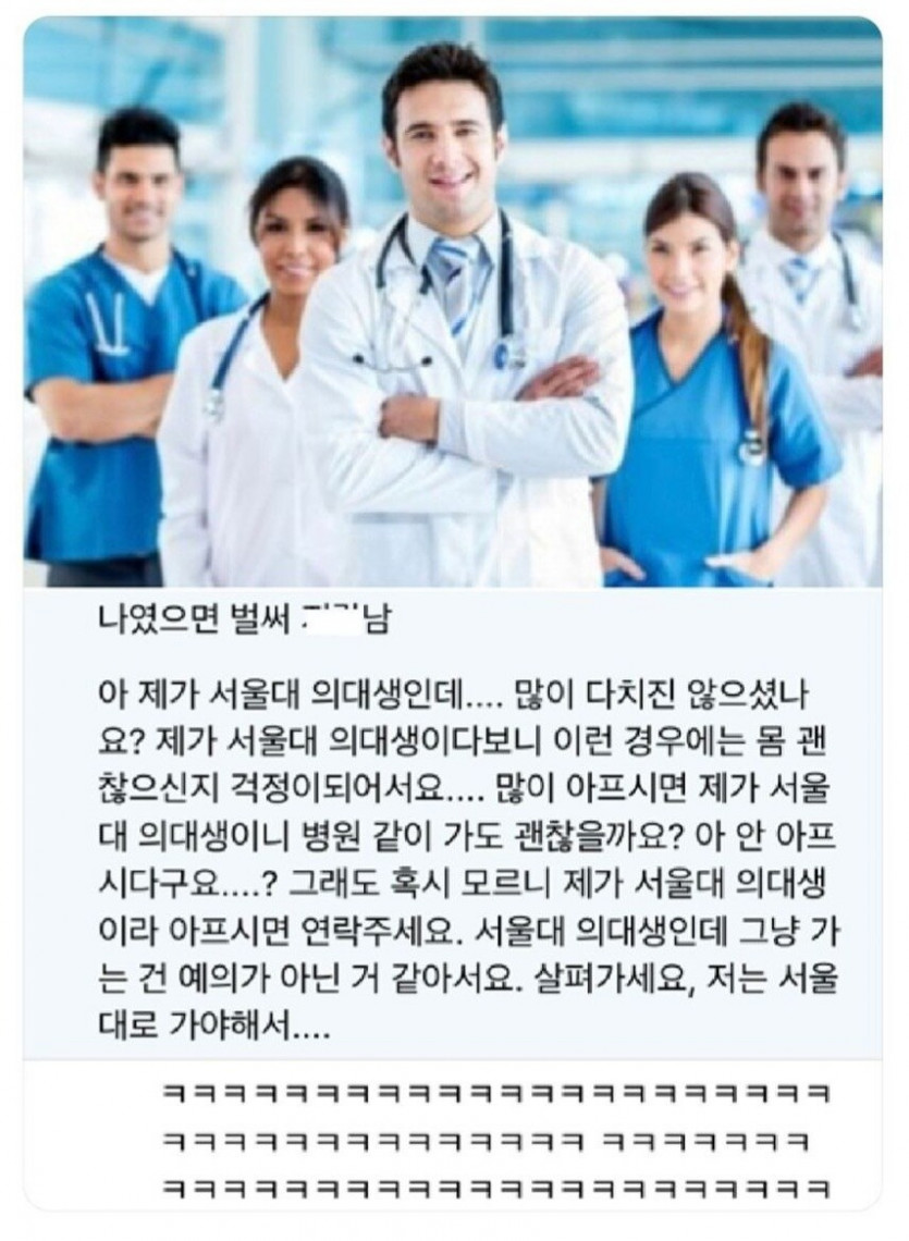 nokbeon.net-서울대학교 의대생이 길 가던 사람과 부딪혔을때 하는 말은?-1번 이미지