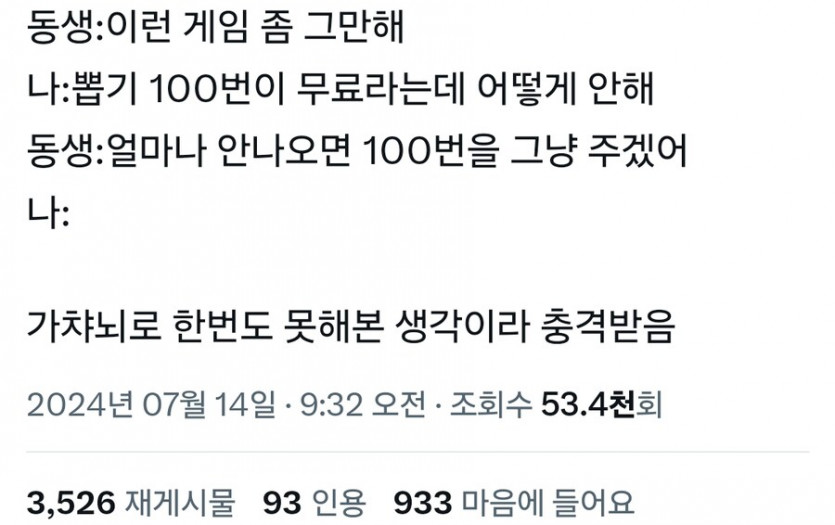 썸네일-뽑기 100회 무료를 어떻게 참아!-이미지