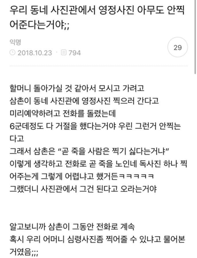 썸네일-할머니 영정사진을 찍으려는데 사진관에서 거절당한 이유-이미지