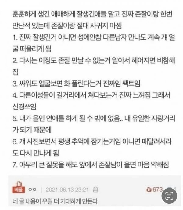 썸네일-존잘이랑 사귀면 안되는 이유-이미지