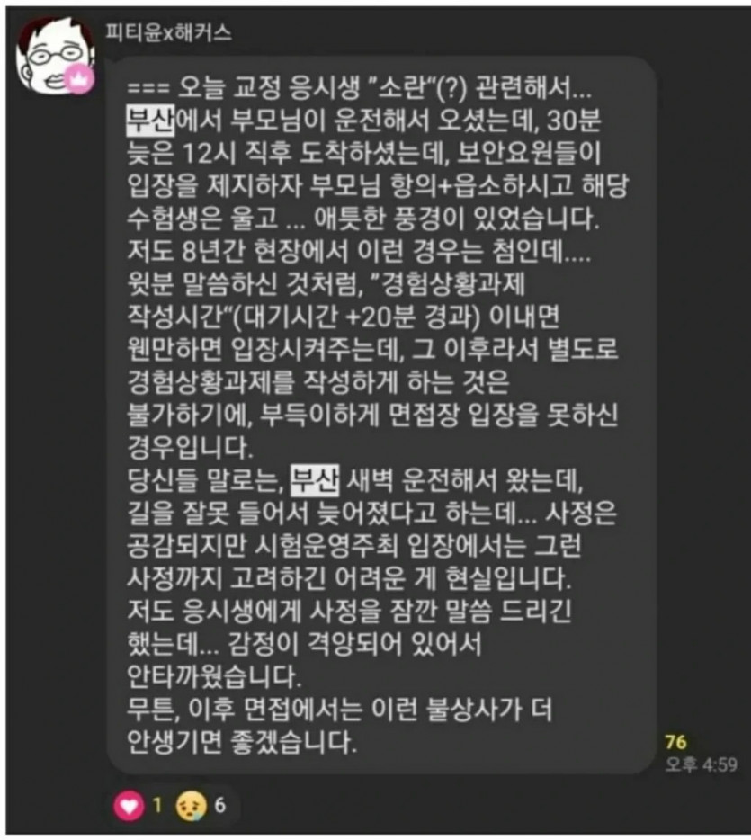 썸네일-지각해서 공무원 면접 못본 사람-이미지