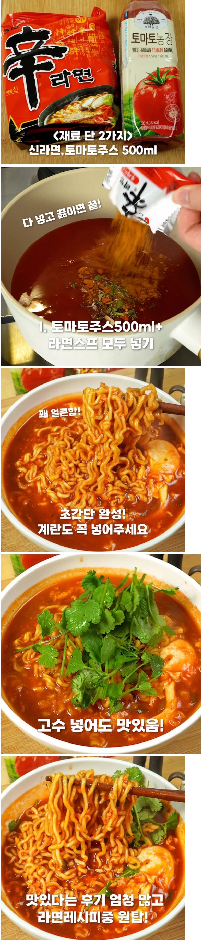 썸네일-토마토신라면 레시피-이미지