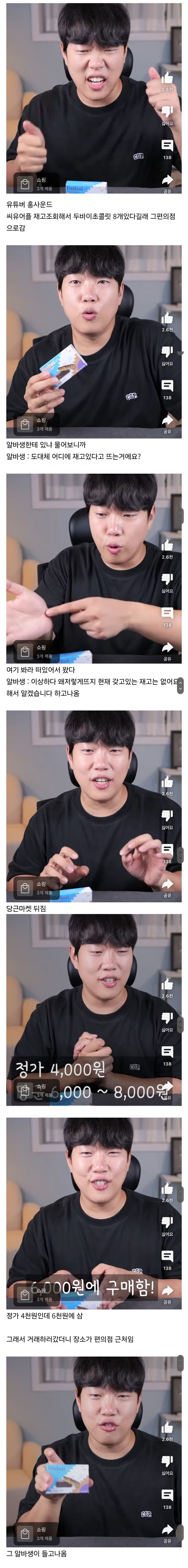 썸네일-한 먹방 유튜버가 두바이초콜릿 구하다가 소름돋은썰-이미지