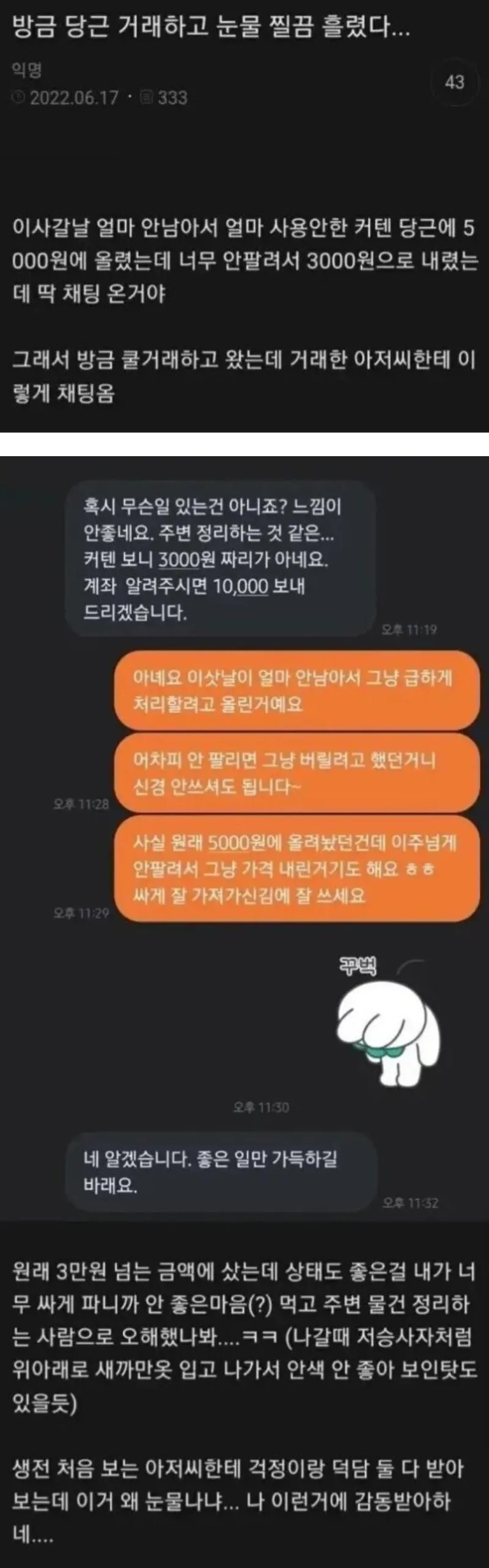 썸네일-중고 거래하고 눈물흘린 ssul-이미지